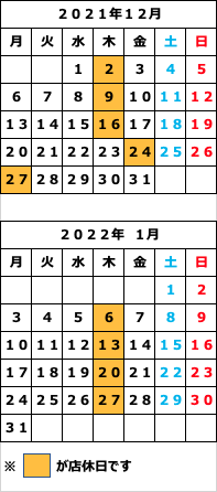 年末年始の店休日です